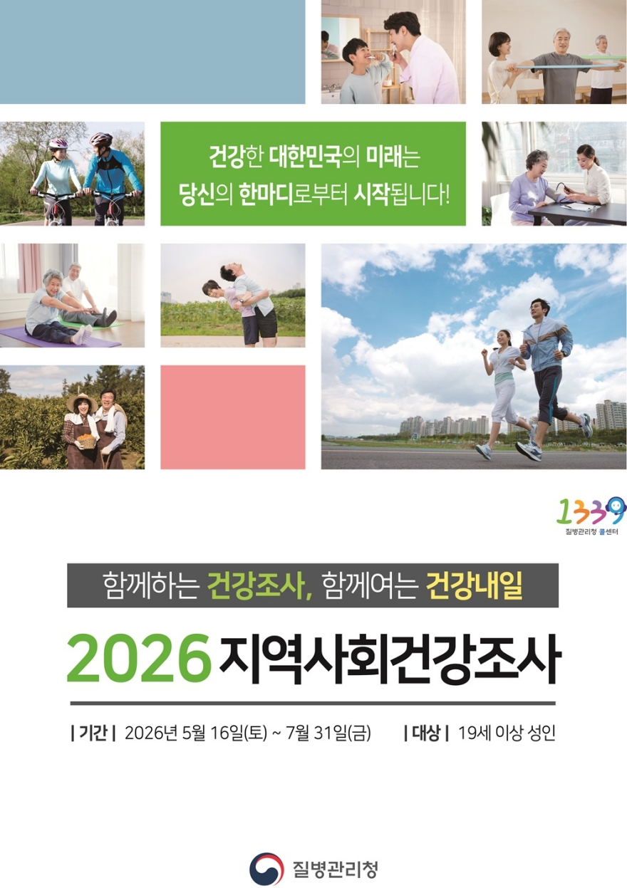 [크기변환]경산시 - 경산시, 2026년 지역사회건강조사 실시.jpg