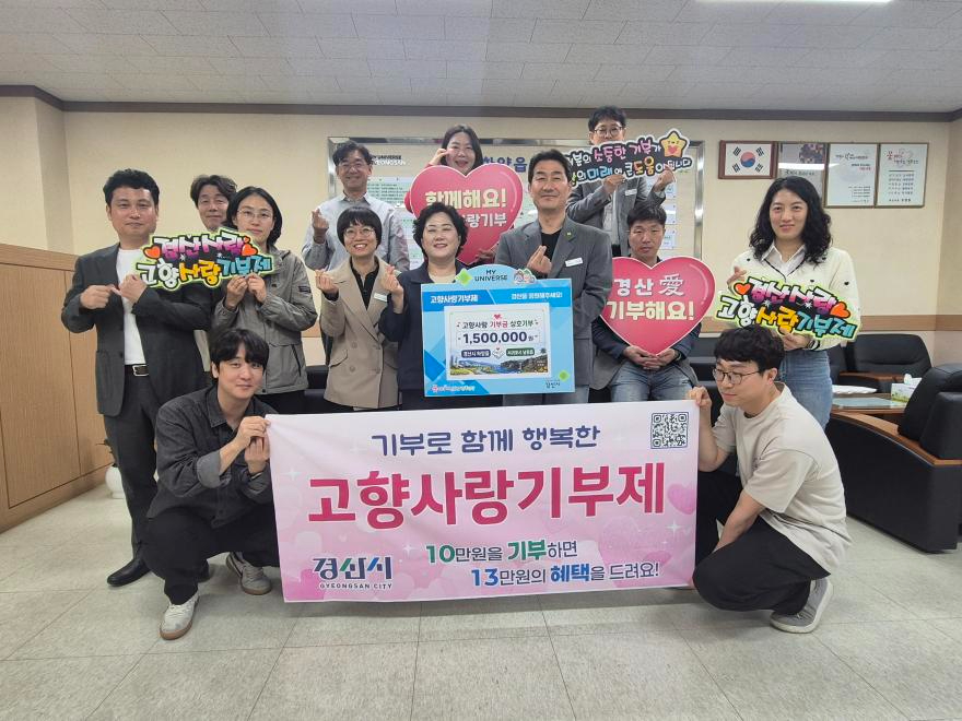 [크기변환]경산시 - 경산시 하양읍 서귀포시 남원읍 고향사랑기부 상호기부 동참.jpeg