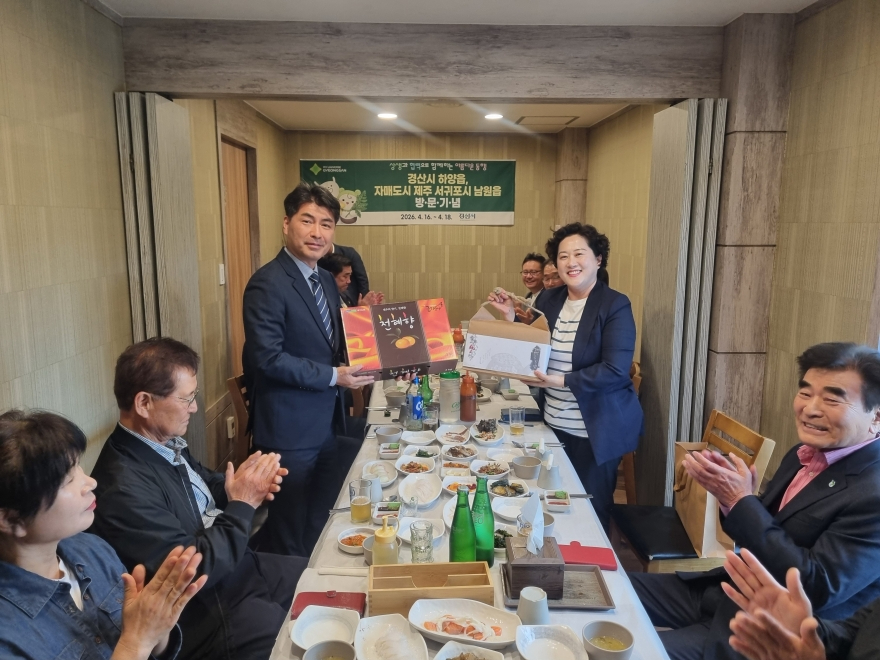 [크기변환]경산시 - 경산시 하양읍 서귀포시 남원읍 고향사랑기부 상호기부 동참2.jpg