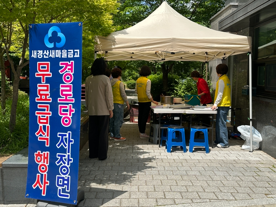 [크기변환]경산시 - 압량읍, 새경산새마을금고 지역 어르신에게 따뜻한 식사 대접 (1).jpg