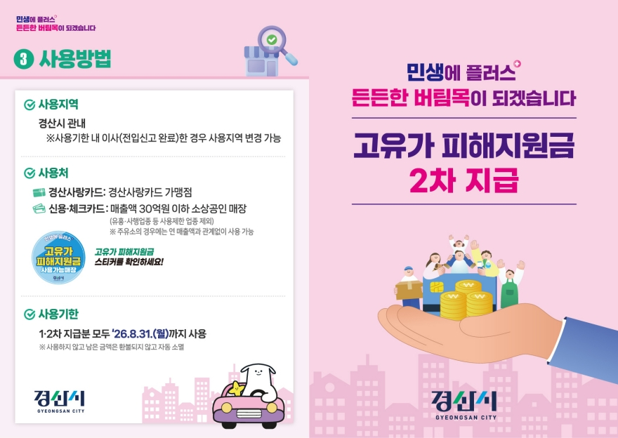 [크기변환]경산시 - 경산시, 「고유가 피해지원금」 2차 지급 추진.jpg