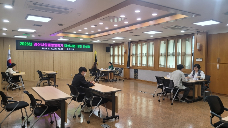 [크기변환]경산시 - 2026년 경산시성별영향평가 사업담당자 대면 컨설팅 실시.jpg