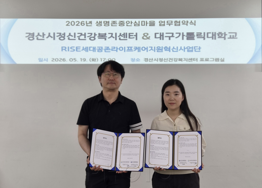 [크기변환]경산시 - 경산시, ‘생명존중 안심마을’ 조성을 위한 업무협약(MOU) 체결.png