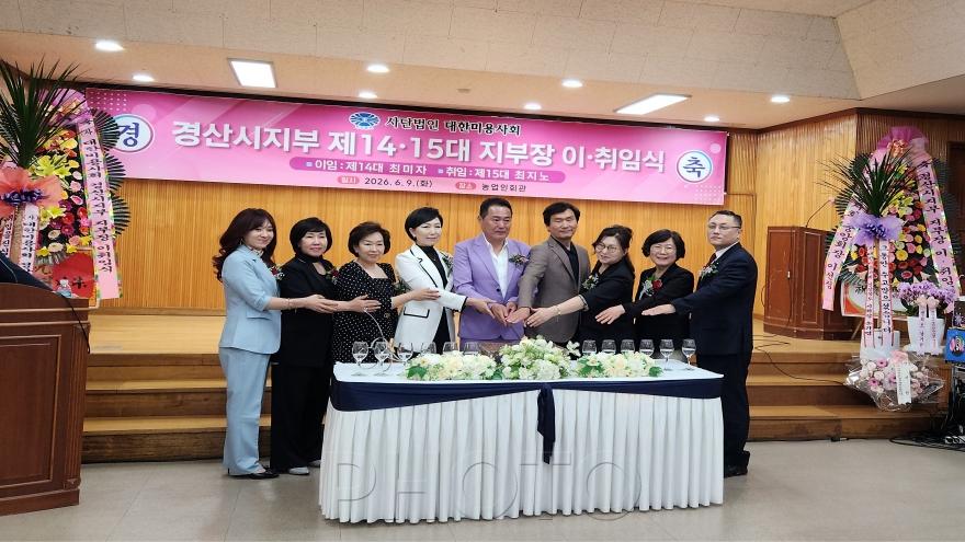 [크기변환]경산시 - (사)대한미용사회 경산시지부, 제15대 지부장 이취임식 개최3.jpg