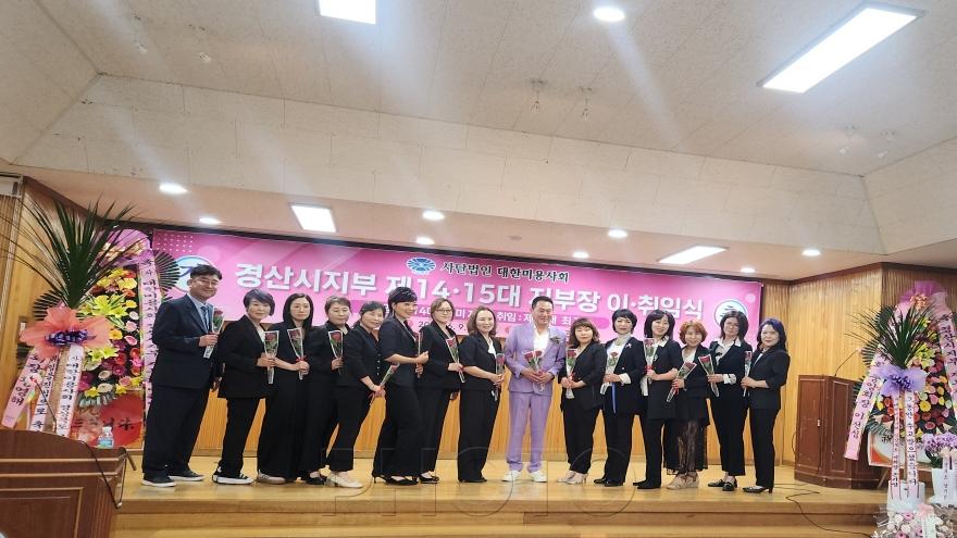 [크기변환]경산시 - (사)대한미용사회 경산시지부, 제15대 지부장 이취임식 개최4.jpg
