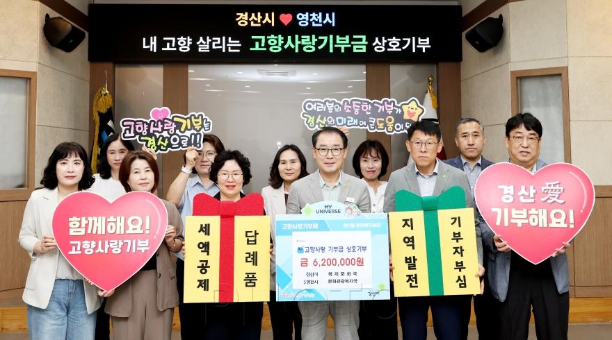 [크기변환]경산시 - 경산시.영천시 직원 124명 , 고향사랑기부금 상호 기탁.jpg