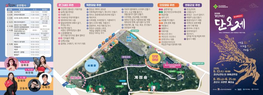 [크기변환]경산시 - 전통과 미래를 잇다. 2026경산자인단오제 화려한 막 올린다!(리플릿5단) (1).jpg
