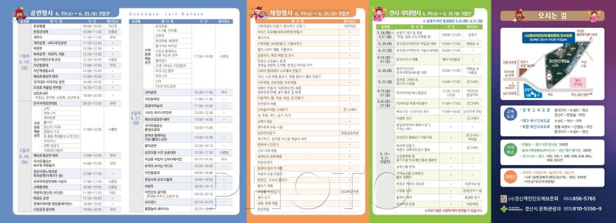 [크기변환]경산시 - 전통과 미래를 잇다. 2026경산자인단오제 화려한 막 올린다!(리플릿5단2) (1).jpg