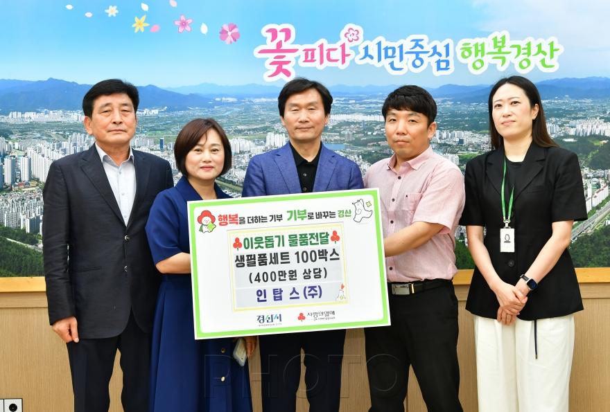 [크기변환]경산시 - 인탑스(주) 생필품 세트 100박스 기탁, 따뜻한 나눔의 손길 전해.jpg