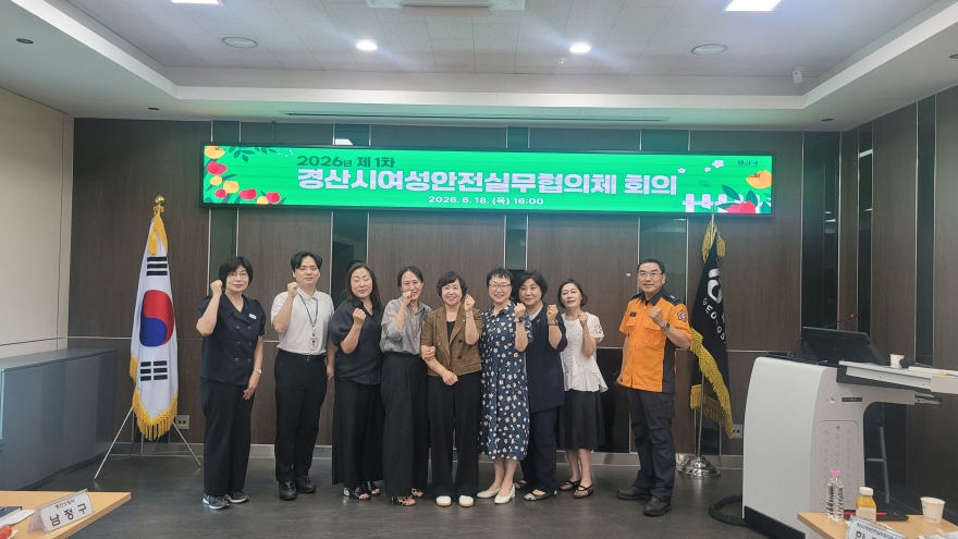 [크기변환]경산시 - 2026년 제1차 경산시 여성안전 실무협의체 회의 개최2.jpg