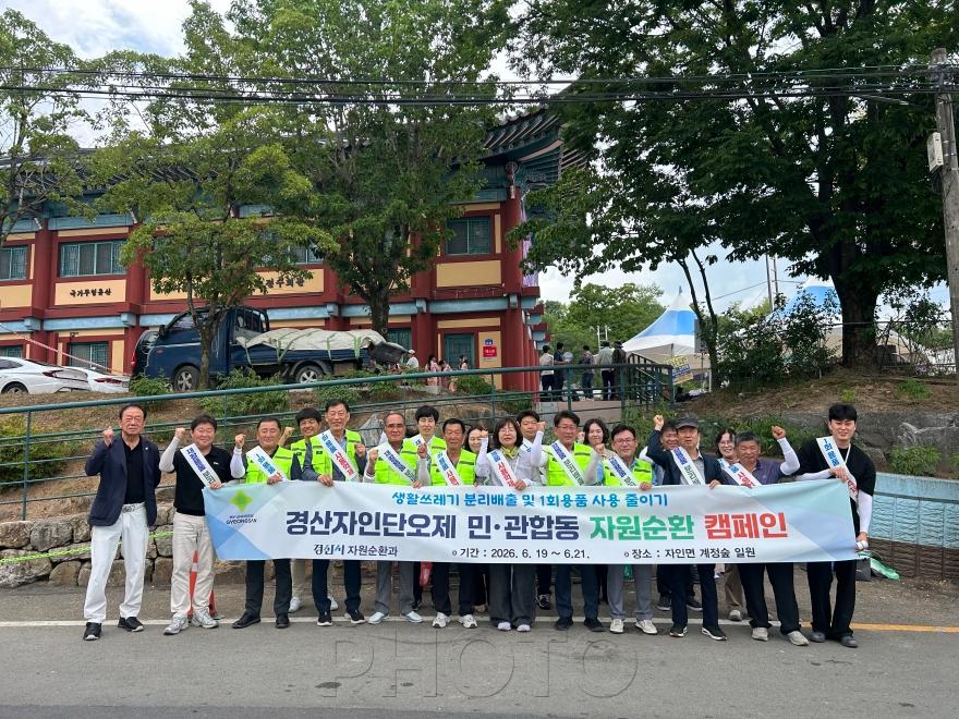 [크기변환]경산시 - 경산시, 경산자인단오제 민·관 합동 자원순환 캠페인 관련 (단체사진).jpg