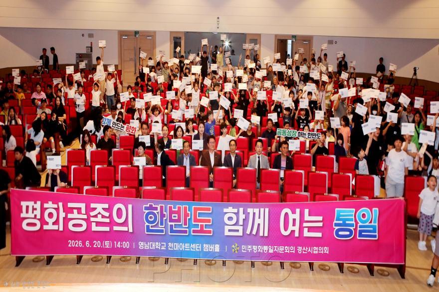 [크기변환]경산시 - 민주평통 경산시협의회, 시민과 미래세대가 함께한 평화통일 공감의 장 열어(참석자 단체 기념촬영).jpeg