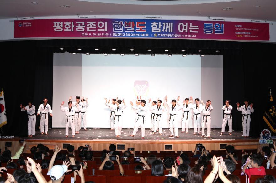 [크기변환]경산시 - 민주평통 경산시협의회, 시민과 미래세대가 함께한 평화통일 공감의 장 열어(스토리텔링 태권도 공연(전주대학교 싸울아비)-2.jpeg