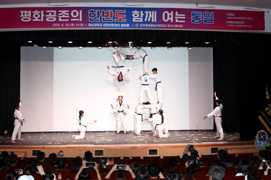 [크기변환]경산시 - 민주평통 경산시협의회, 시민과 미래세대가 함께한 평화통일 공감의 장 열어(스토리텔링 태권도 공연(전주대학교 싸울아비)-1.jpeg