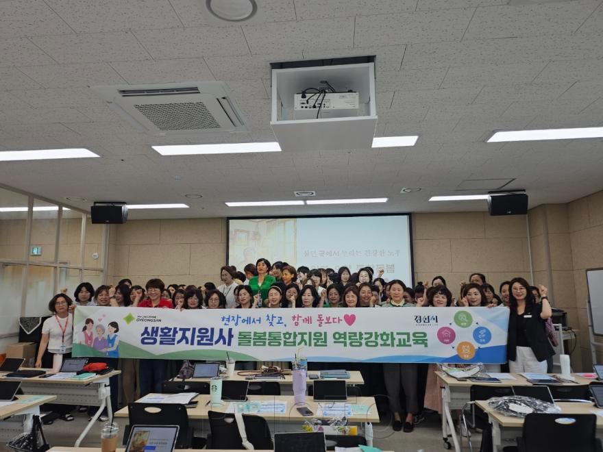 [크기변환]경산시 - 2026년 찾아가는 생활지원사 돌봄통합지원 역량강화 교육.jpeg