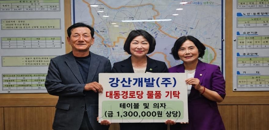 [크기변환]경산시 - 강산개발(주), 북부동 대동경로당에 테이블 및 의자 기탁.jpg