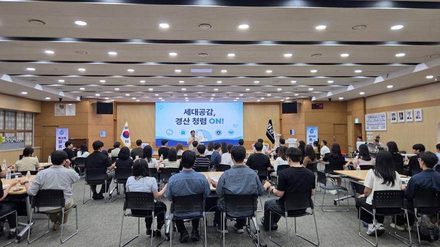 [크기변환]경산시 - 경산시, 「세대공감, 경산 청렴 On!」개최.jpg