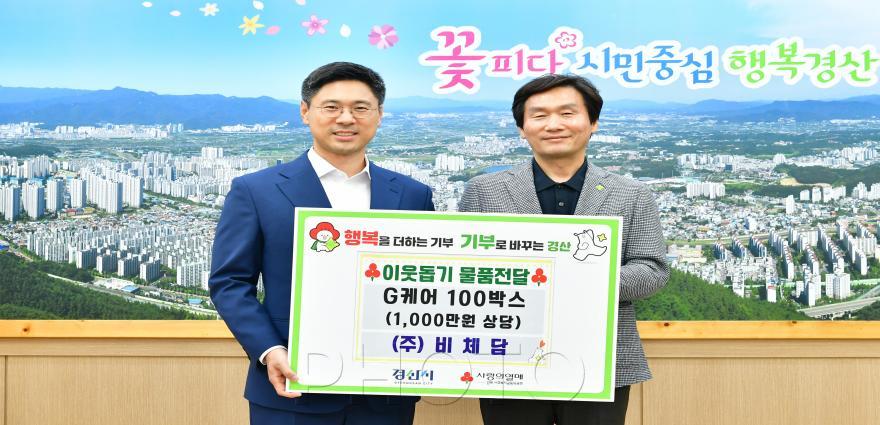 [크기변환]사진(㈜비체담 기부물품 기탁).jpeg