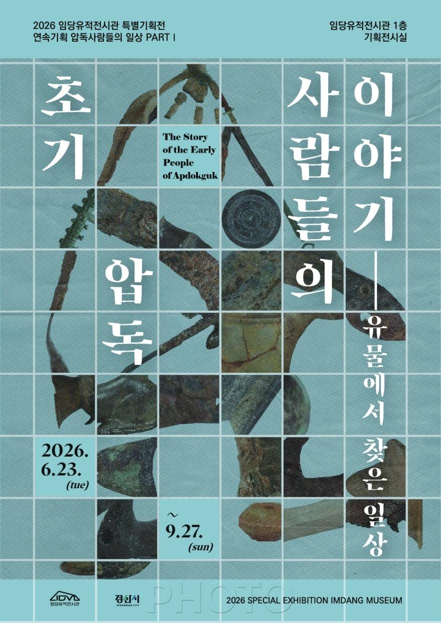 [크기변환]경산시 - 경산시, 초기 압독사람들의 일상을 담은 특별기획전시회 열어.jpg