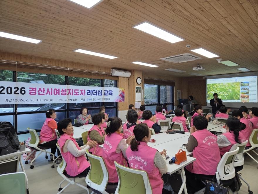 [크기변환]경산시 - 경산시여성단체협의회, 2026 여성지도자 리더십 교육 실시 2.jpg