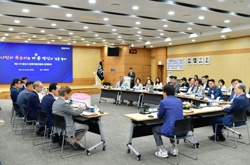 [크기변환]경산시 - 귀 기울여 듣고, 함께 만드는 경산의 미래, 제11기 경산시 정책자문위원회 전체회의 개최2.jpg