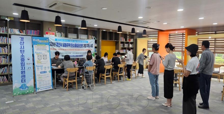 [크기변환]경산시 - 경산시 탄소중립지원센터, 공동주택 대상 찾아가는 탄소중립포인트 가입 지원사업 추진 2.jpg