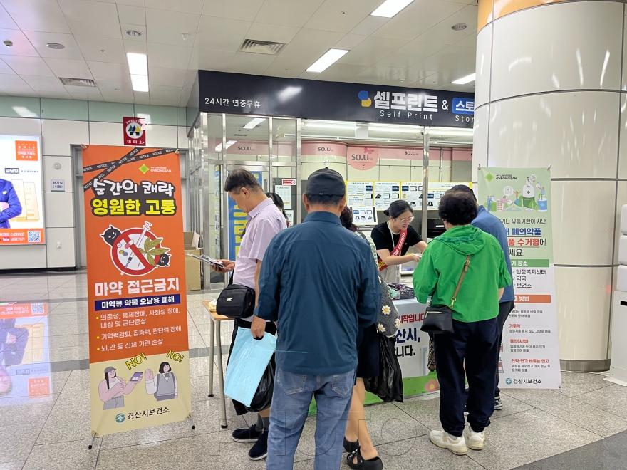 [크기변환]경산시 - ‘세계 마약퇴치의 날’ 맞아 불법 마약류 예방 캠페인 전개2.jpg