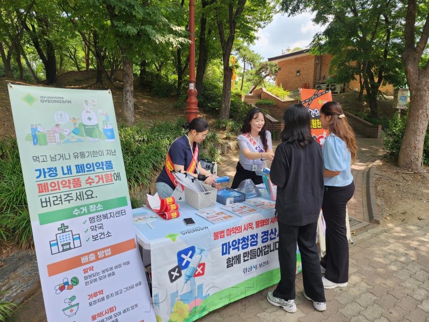 [크기변환]경산시 - ‘세계 마약퇴치의 날’ 맞아 불법 마약류 예방 캠페인 전개3.jpg