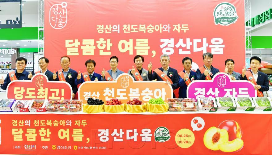 [크기변환]경산시 - 경산시, 우수농산물 대도시 홍보·특판행사 개최.jpeg