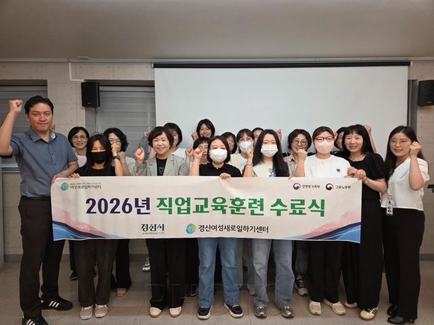 [크기변환]경산시 - 경산여성새로일하기센터, 2026년 직업교육훈련 수료.jpg