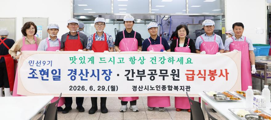 [크기변환]경산시 - 조현일 경산시장, 경산시노인종합복지관에서 급식봉사 활동 펼쳐 (4).jpeg