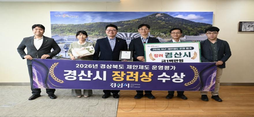 [크기변환]경산시 - 경산시, 경상북도 제안제도 운영 평가 장려상 수상.jpeg