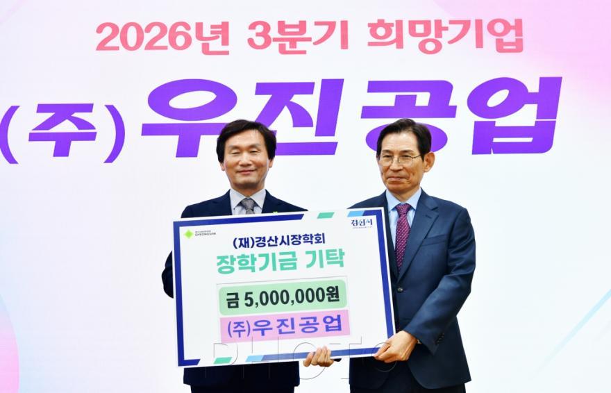 [크기변환]경산시 - (주)우진공업, 2026년 3분기 경산 희망기업 선정 (5).jpeg