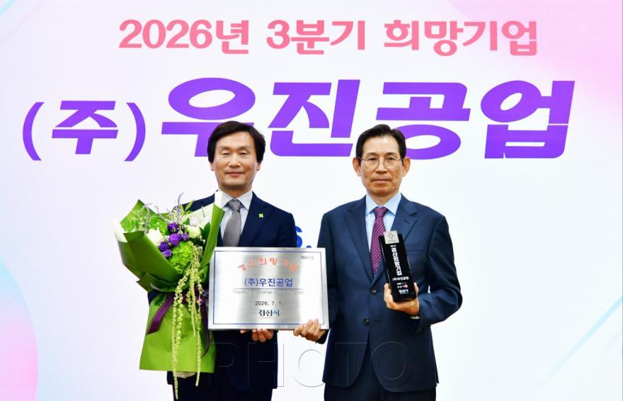[크기변환]경산시 - (주)우진공업, 2026년 3분기 경산 희망기업 선정 (2).jpeg