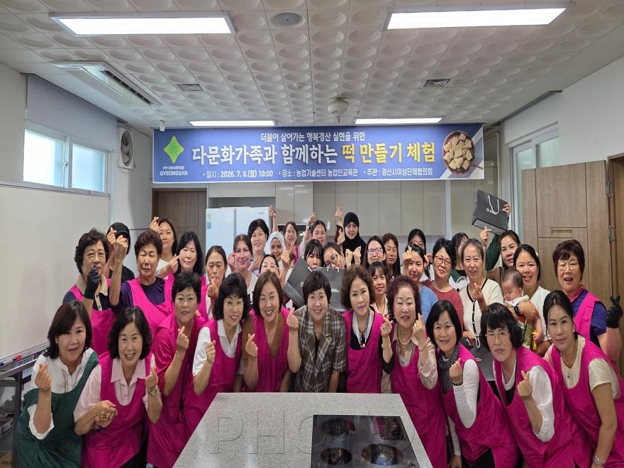 [크기변환]경산시 - 경산시여성단체협의회, 다문화가족과 함께 떡 만들기 체험1.jpg