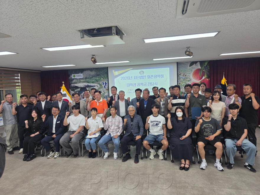 [크기변환]경산시 - 2026년 와촌장학회 장학금 수여2.jpg