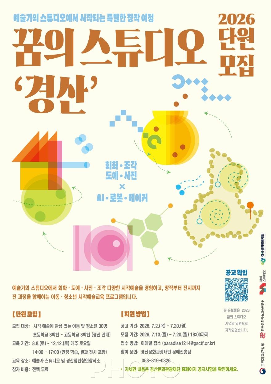 [크기변환]경산문화관광재단 - 꿈의 스튜디오 모집 포스터.jpg