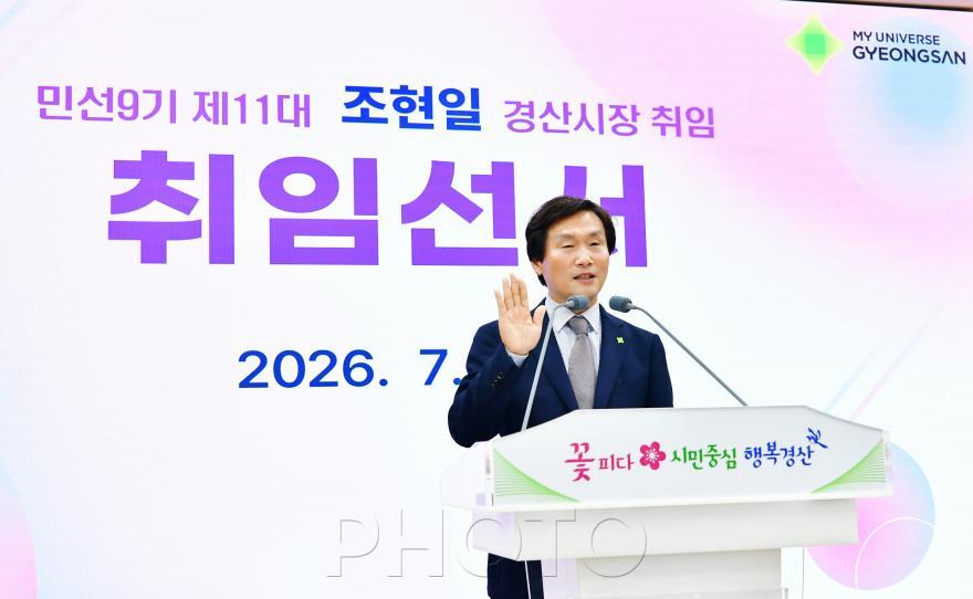[크기변환]경산시 - 조현일 경산시장, 민생소통으로 「민선9기」힘찬 출발!3.jpeg