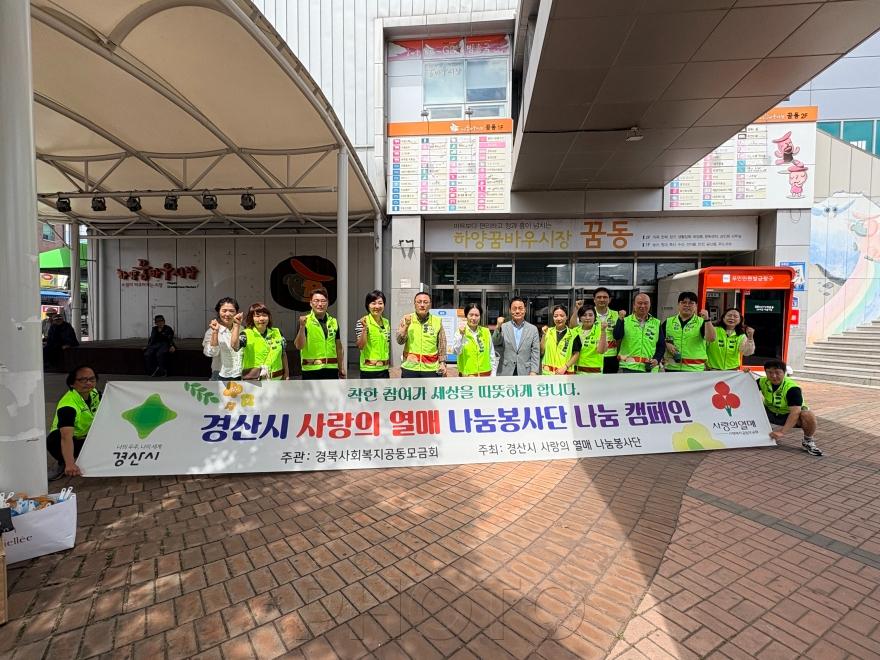 [크기변환]경산시 - 경산시 사랑의열매 나눔봉사단, 무더위 이기는 나눔캠페인 펼쳐.jpg