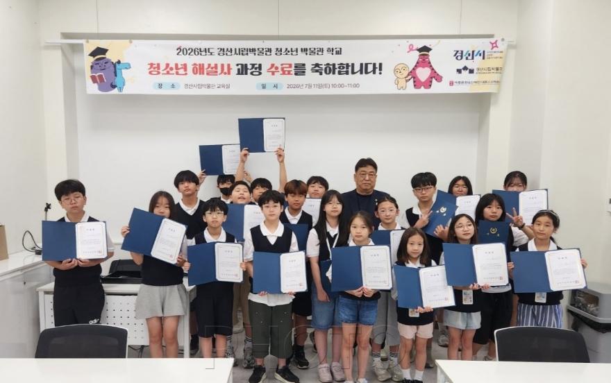 [크기변환]경산시 - 2026년 청소년해설사 수료식 단체사진.jpg