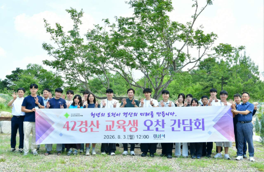 경산시 - 경산시, 42경산과 함께 ’지역 정착형 AI인재’ 키운다 (4).jpeg