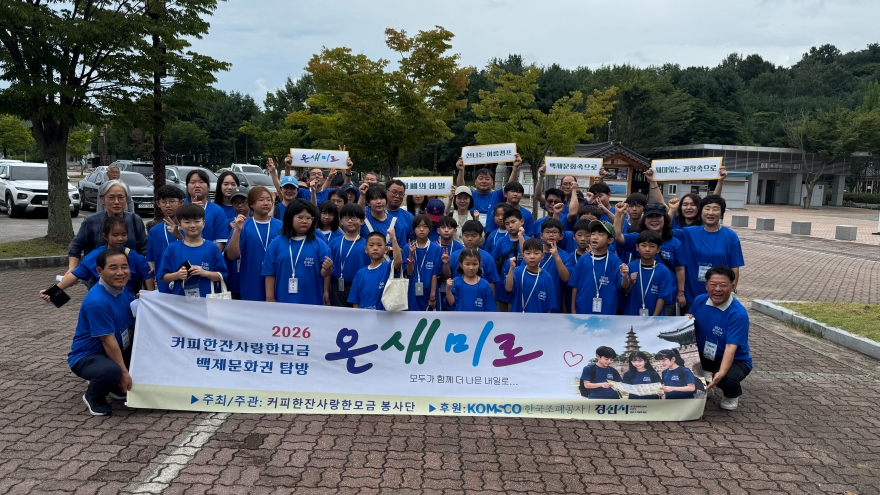 [크기변환]경산시 - 커피한잔사랑한모금 청소년 정서지원 온새미로 여름캠프.jpg