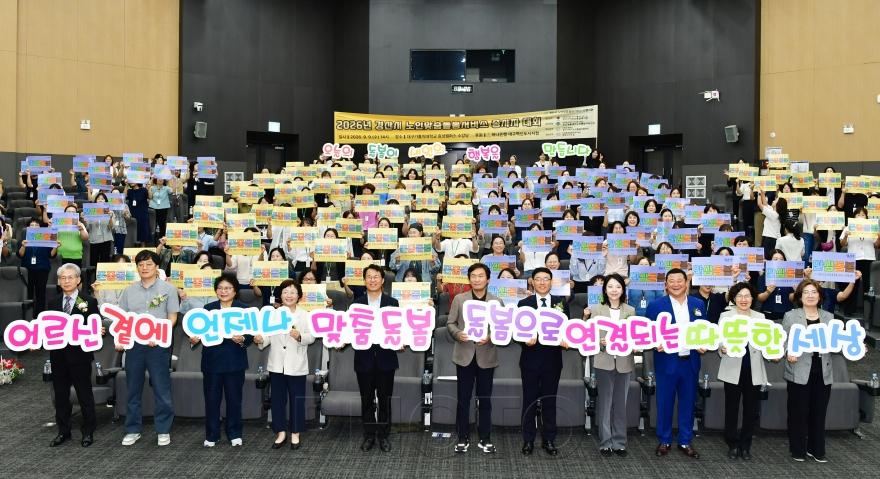 [크기변환]경산시 - 2026년 노인맞춤돌봄서비스 종사자 대회 개최.JPG