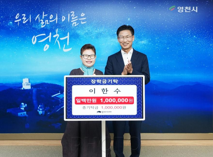 [크기변환]2. [사진] 이한수 영천시 게이트볼협회장, (재)영천시장학회에 장학금 100만 원 기탁.jpg