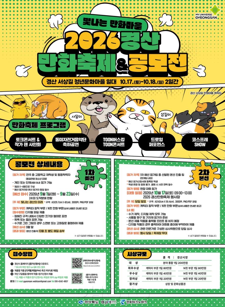 [크기변환]경산시 - 축제 & 공모전 포스터.jpg