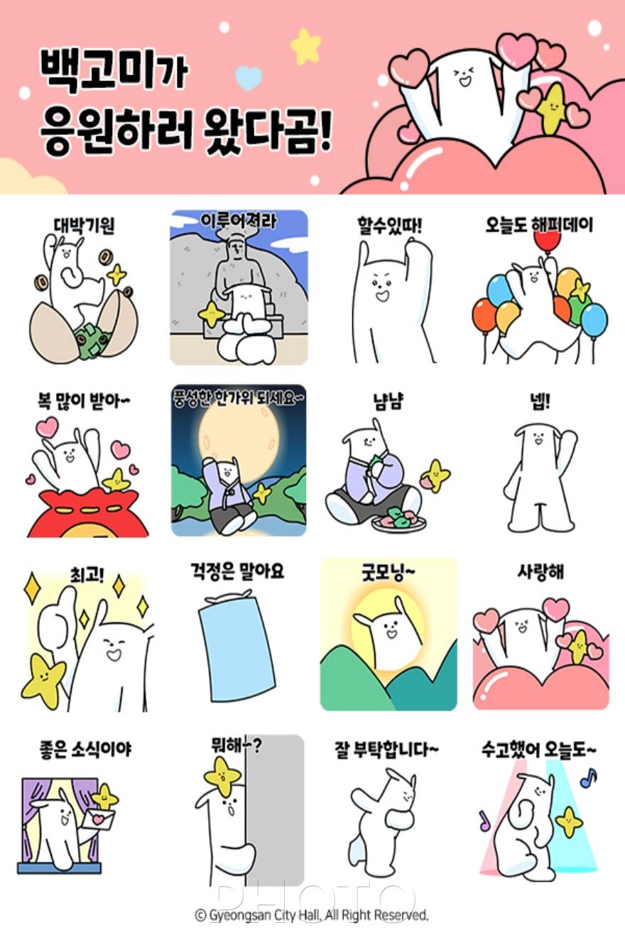 [크기변환]경산시 - 이모티콘 16종.jpg