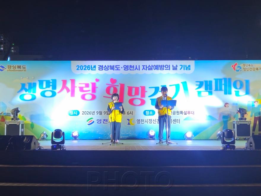 [크기변환]5. [사진] 영천시, 시민과 함께 걷는 「생명사랑 희망걷기 캠페인」 개최 1.jpg