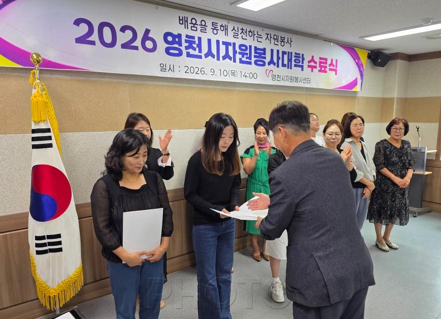 [크기변환]12. [사진] 2026 영천시자원봉사대학 수료식 성료 2.jpg