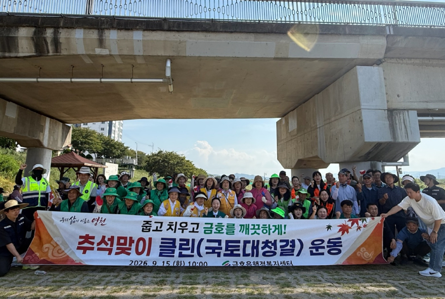 9. [사진] 금호읍, 추석맞이 국토대청결의 날 추진 1.jpg