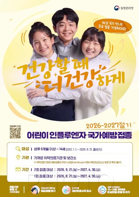1. [사진] 어린이·임신부 대상 인플루엔자(독감) 무료 예방접종 시작 1 (어린이).jpg